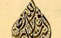 Best Islamic Wallpaper for 5 inch Mobile Phone 3 of 7 - bismillah calligraphy