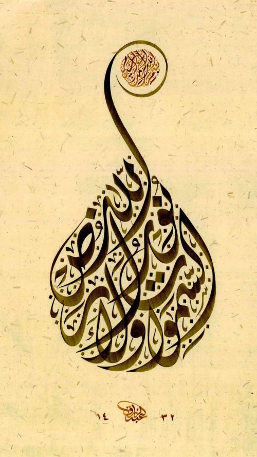 Best Islamic Wallpaper for 6-inch Mobile Phones (3 of 7) - bismillah calligraphy