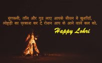 Free Download Picture of Lohri Wishes in Punjabi